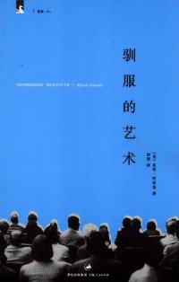 cover of the book 驯服的艺术