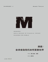 cover of the book 崩盘: 全球金融危机如何重塑世界