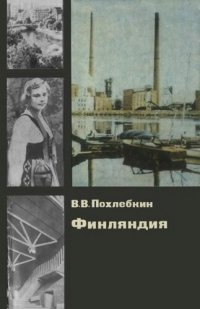 cover of the book Финляндия