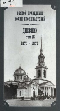 cover of the book Дневник