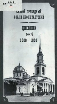 cover of the book Дневник