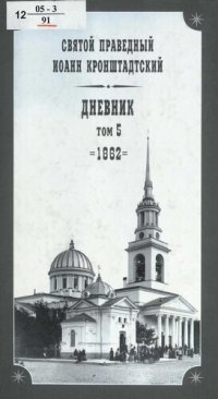 cover of the book Дневник