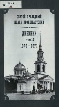 cover of the book Дневник