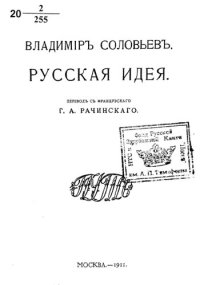 cover of the book Русская идея