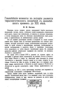 cover of the book Главнейшие моменты в истории развития терапевтических воззрений