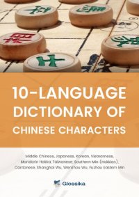 cover of the book Glossika 10-Language Dictionary of Chinese Characters