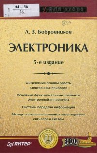 cover of the book Электроника : учеб. для студентов вузов