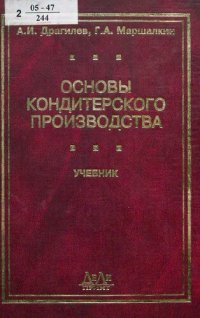 cover of the book Основы кондитерского производства : учеб. для студентов вузов, обучающихся по специальности 260202 "Технология хлеба, кондит. и макарон. изделий" направления подгот. дипломир. специалиста 260200 "Пр-во продуктов питания из раст. сырья"