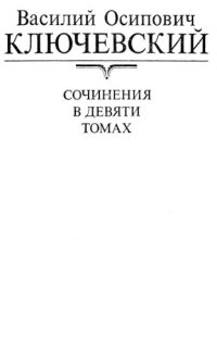 cover of the book Сочинения [Текст] : в 9 т.