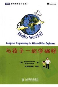 cover of the book 与孩子一起学编程 Computer Programming for Kids and Other Beginners