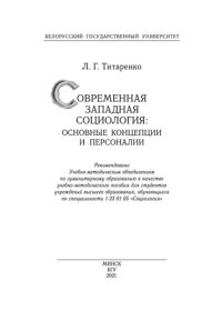 cover of the book Современная западная социология