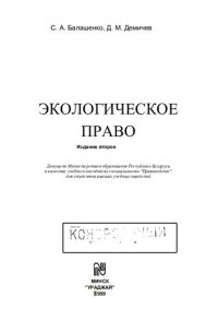 cover of the book Экологическое право