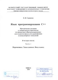 cover of the book Язык программирования С++