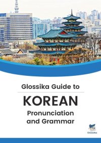 cover of the book Glossika Guide to Korean Pronunciation & Grammar