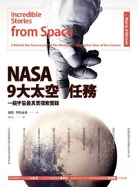 cover of the book NASA 9大太空任務: 一窺宇宙最真實探索實錄