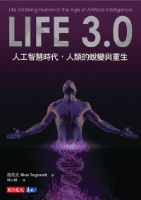 cover of the book Life 3.0: 人工智慧時代，人類的蛻變與重生