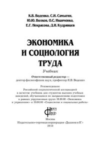 cover of the book Экономика и социология труда