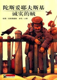 cover of the book 诚实的贼