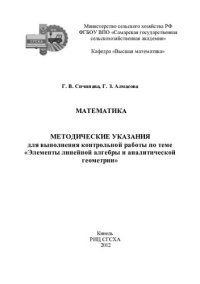 cover of the book Математика