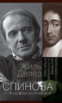 cover of the book Спиноза. Практическая философия