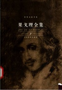 cover of the book 果戈理全集