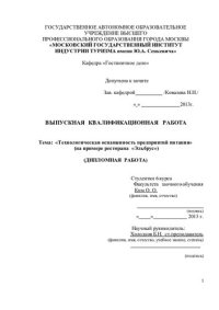 cover of the book Технологическая оснащенность предприятий питания