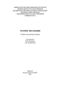 cover of the book Теория эволюции