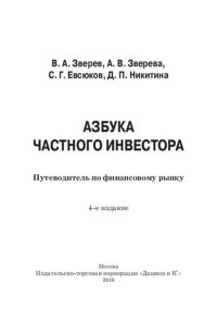 cover of the book Азбука частного инвестора