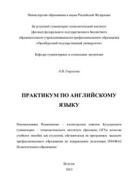 cover of the book Практикум по английскому языку