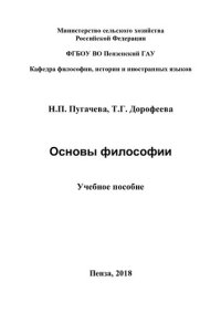 cover of the book Основы философии