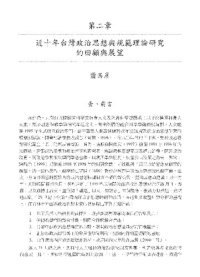 cover of the book 政治學的回顧與前瞻