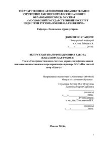 cover of the book Совершенствование системы управления финансовыми показателями гостиничного предприятия