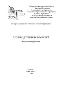 cover of the book Производственная практика : методические указания