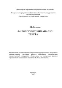cover of the book Филологический анализ текста