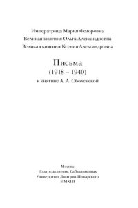 cover of the book Письма