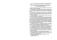 cover of the book Стандартизация и сертификация продукции растениеводства