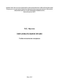 cover of the book Образовательное право