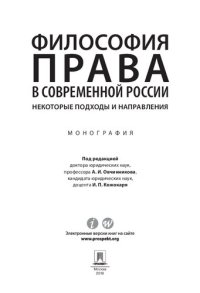 cover of the book Философия права в современной России: некоторые подходы и направления