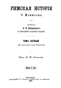 cover of the book Римская история