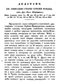 cover of the book Додатки къ описанию србски новаца 1856-7