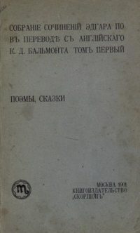 cover of the book Собрание сочинений в переводе с английского К. Д. Бальмонта