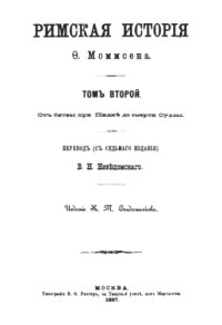 cover of the book Римская история