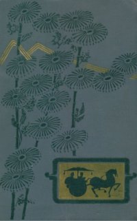 cover of the book Танские новеллы