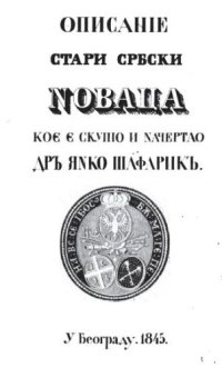 cover of the book Описание стари Србски новаца