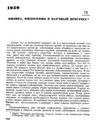 cover of the book Собрание научных трудов. Статьи, рецензии, письма. Эволюция физики.