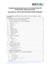 cover of the book Разработка приложений для Lotus Domino Notes R5. Краткий курс, общая концепция