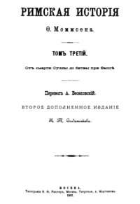 cover of the book Римская история