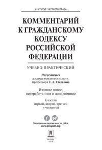 cover of the book Комментарий к Гражданскому кодексу Российской Федерации