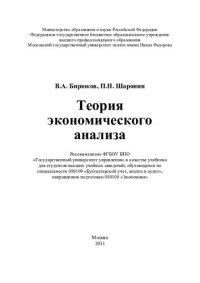 cover of the book Теория экономического анализа