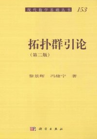 cover of the book 拓扑群引论